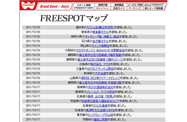 FREESPOT追加情報