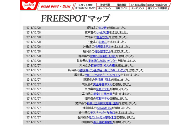 FREESPOT追加情報