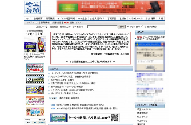 「埼玉新聞」サイトトップページ。お詫び文が掲載されるとともに、PDFファイルへのリンクが用意されている