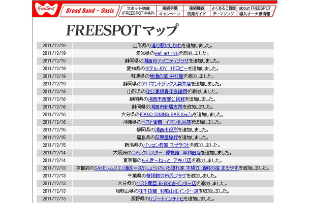 FREESPOT追加情報