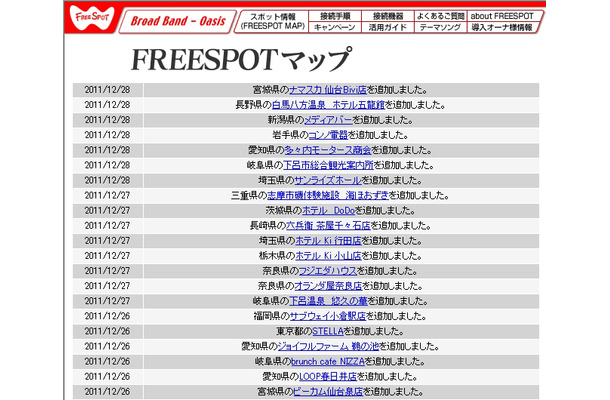 FREESPOT追加情報