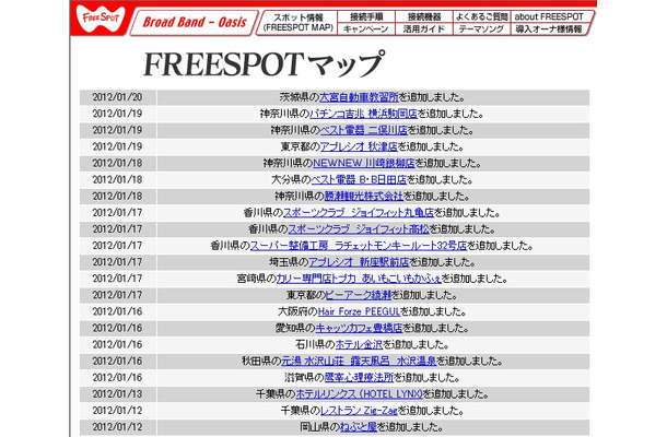 FREESPOT追加情報