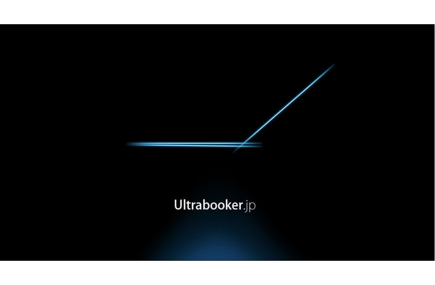 「Ultrabook」の専門コンテンツ