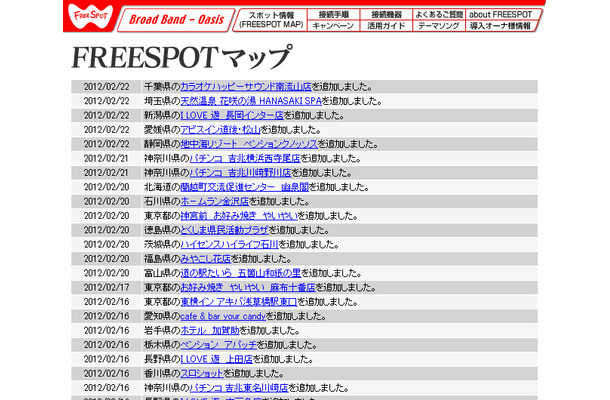 FREESPOT追加情報