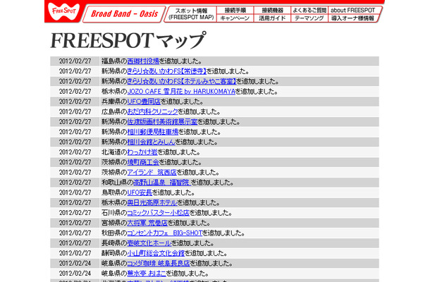 FREESPOT追加情報