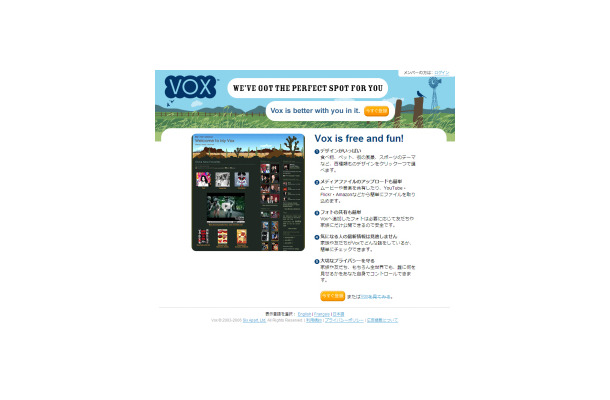 　シックス・アパートは27日、個人向けの無料ブログサービス「Vox」を日本、アメリカ、フランスの3か国で正式に提供開始した。日本では8月2日よりベータ版の公開が行われていた。