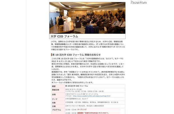 第10回大学CIOフォーラム 大学の国際競争力とは、なにか？