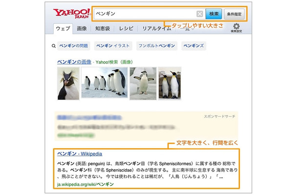 Yahoo Japan タブレット版ウェブ検索 を公開 さまざまな端末向けにデザイン最適化 Rbb Today