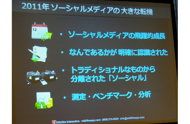 ソーシャルメディアマーケティングの目標は「全ての消費者がVIPだと思ってもらうこと」……Wildfireビジネス開発部長 