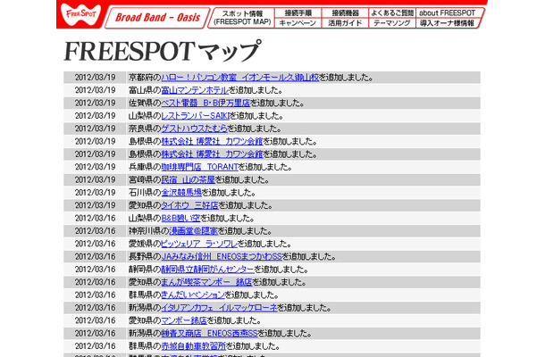 FREESPOT追加情報