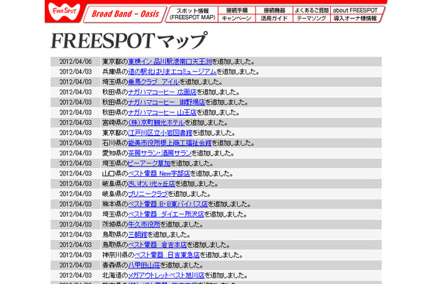 FREESPOT追加情報