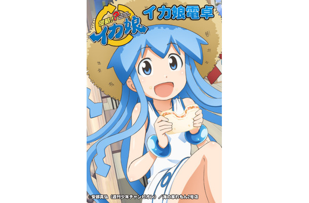 「侵略!?イカ娘」の主人公・イカ娘が、計算する数字を読み上げてくれるiPhone/Android向け計算器アプリ