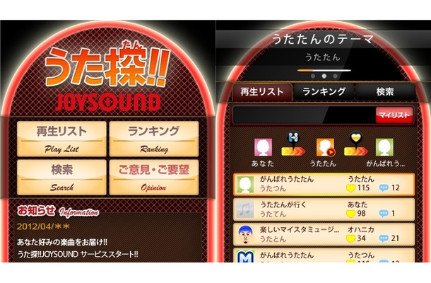 「うた探!!JOYSOUND」