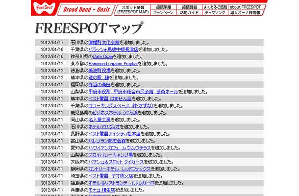 FREESPOT追加情報