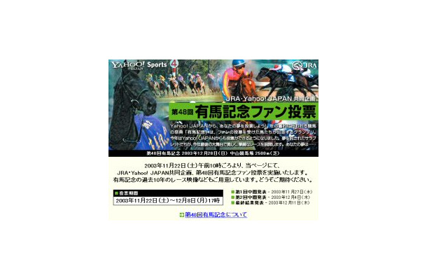 年末の恒例行事「有馬記念」の投票をYahoo! スポーツでも受付。過去の名勝負もプレイバック