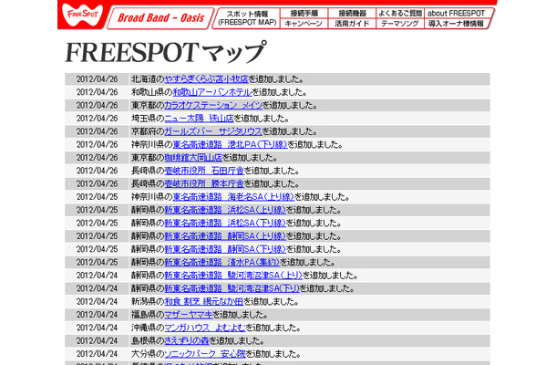 FREESPOT追加情報