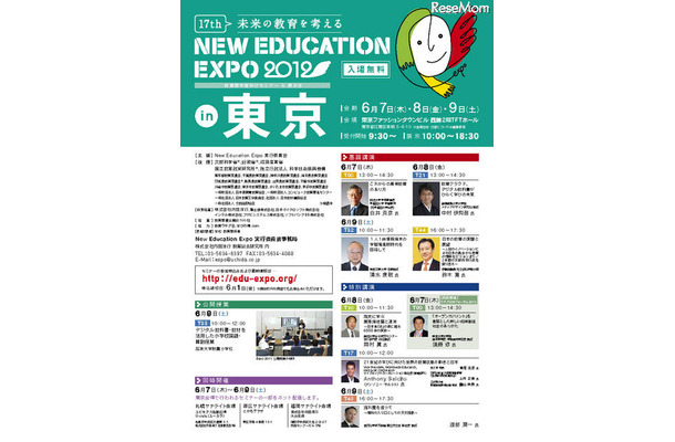 New Education Expo 2012 東京