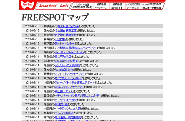 FREESPOT追加情報