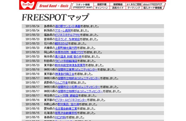 FREESPOT追加情報