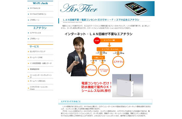 スマホ広告配信「エアチラシ」