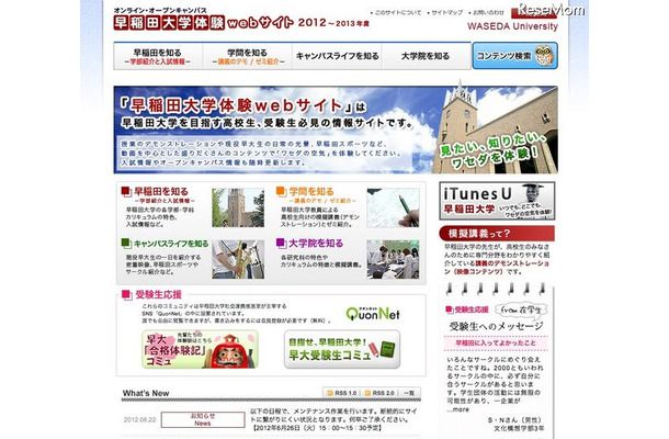 早稲田大学体験Webサイト