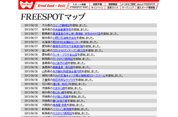 FREESPOT追加情報