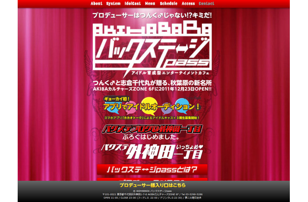 アプリからアイドル つんくが手掛ける Akihabaraバックステージpass カカオトークでオーディション開催 Rbb Today