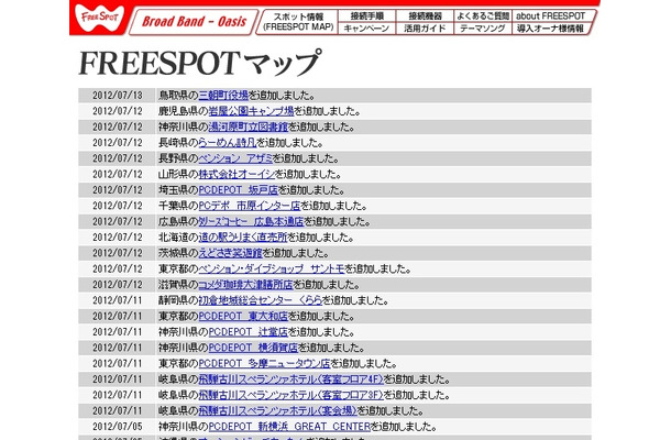 FREESPOT追加情報