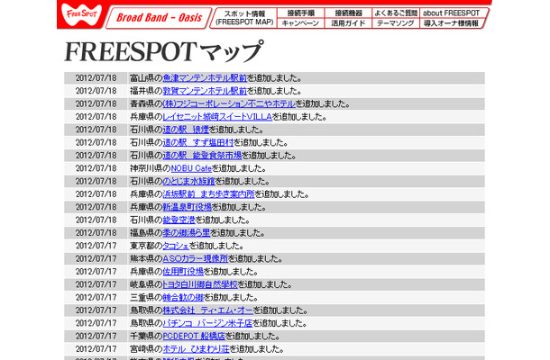 FREESPOT追加情報