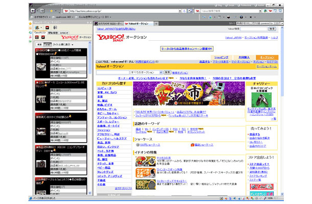 タブブラウザ「Lunascape for Yahoo！オークション」