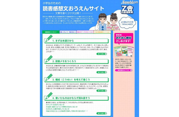 Z会の小学生のための読書感想文おうえんサイト