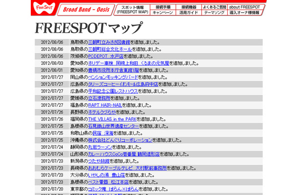 FREESPOT追加情報