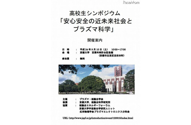 高校生シンポジウム 「安心安全の近未来社会とプラズマ科学」ポスター