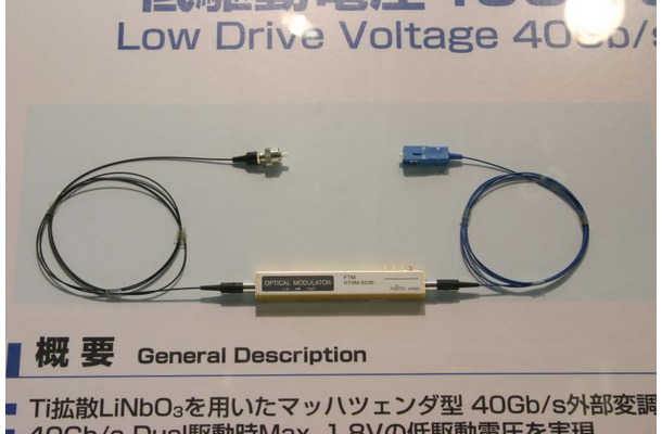 40Gbps光伝送を支える光変調モジュール。デジタル信号を光信号に変換する