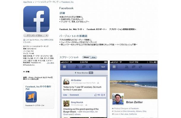 iTunes StoreのFacebookアプリ紹介ページ