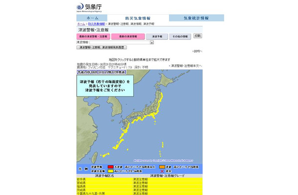 気象庁の発表