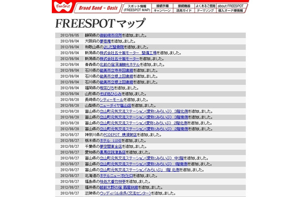 FREESPOT追加情報