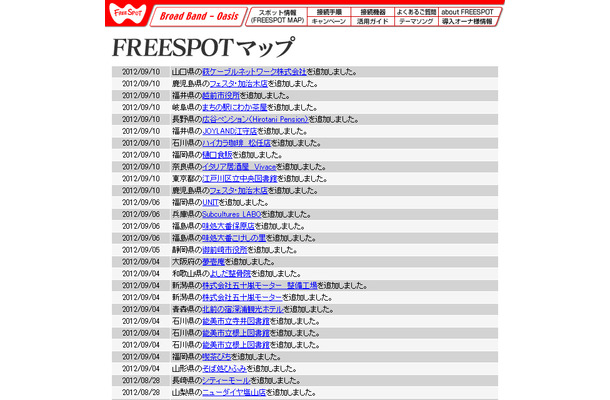 FREESPOT追加情報