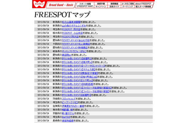 FREESPOT追加情報