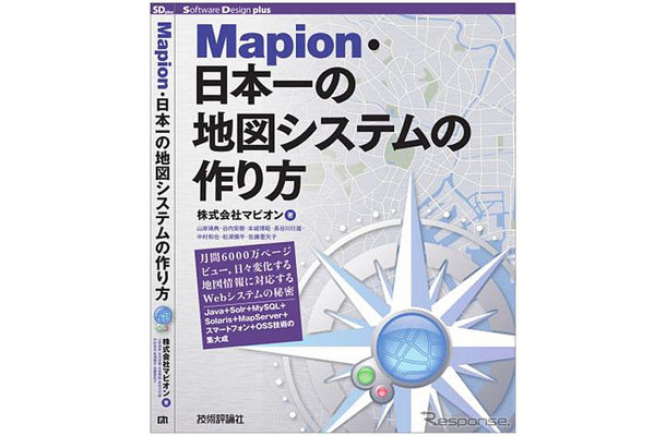 マピオン 日本一の地図システムの作り方