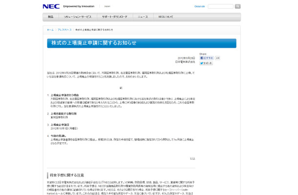 NECの発表