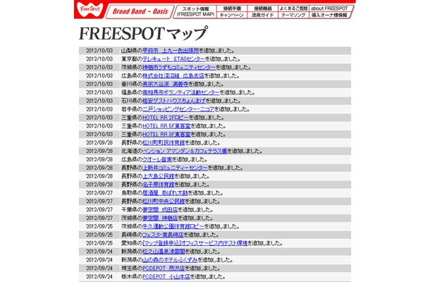 FREESPOT追加情報