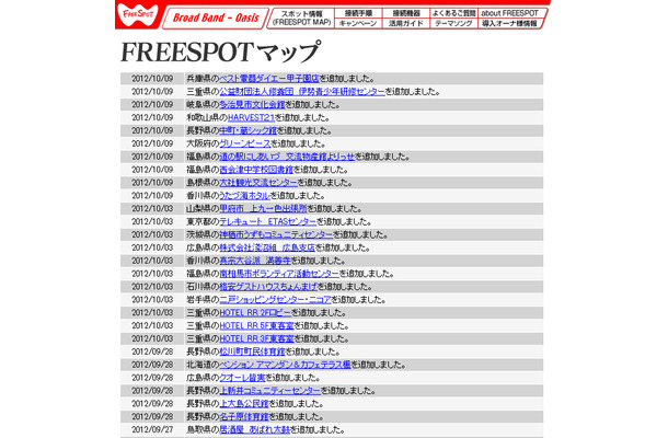 FREESPOT追加情報