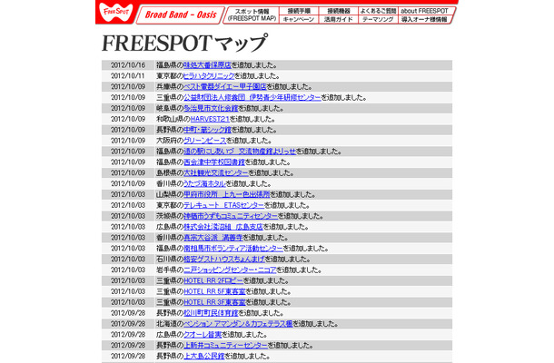 FREESPOT追加情報