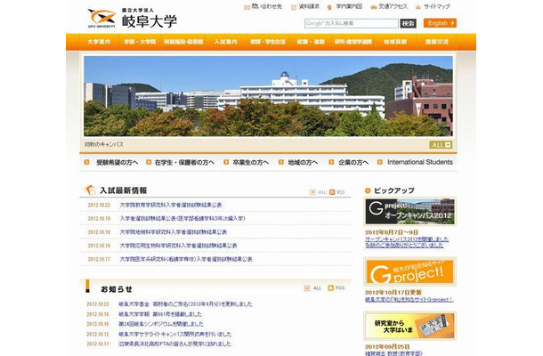 岐阜大学のホームページ
