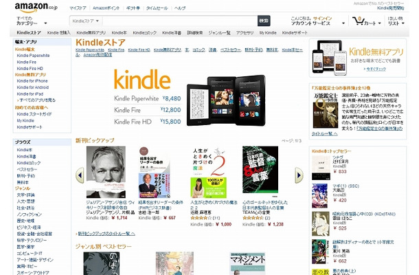 「Kindleストア」トップ画面