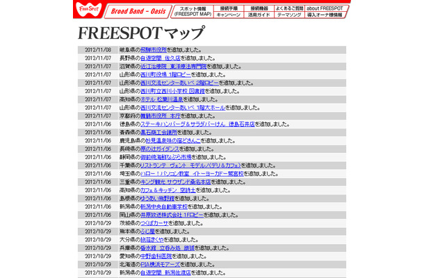 FREESPOT追加情報