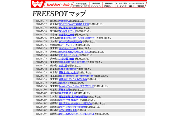 [FREESPOT] 愛知県のやば珈琲店など4か所にアクセスポイントを追加