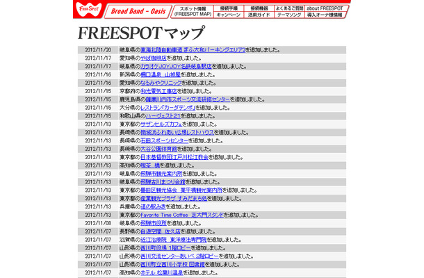 FREESPOT追加情報