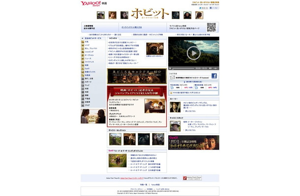 総合情報サイト「HOBBIT」　(C) 2012 Warner Bros. Ent. TM Saul Zaentz Co.